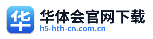 华体会官网下载 Logo